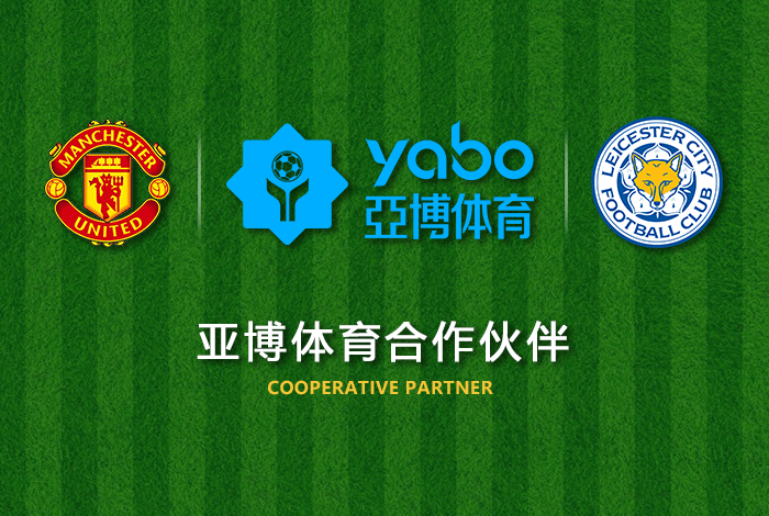 必威体育正式成为英超曼联全球合作伙伴！